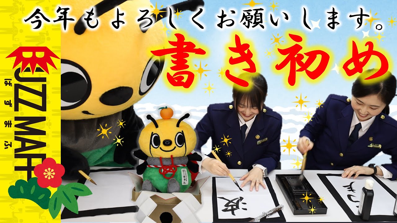 【お正月】書初めクイズ大会
