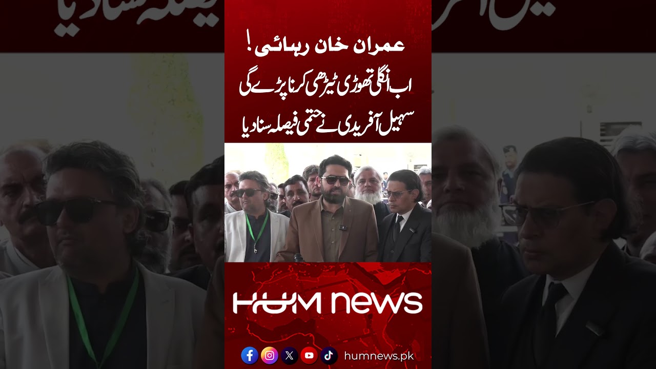 Final Move | Sohail Afridi Huge Announcement For Imran Khan Release| Hum News | Pakistan