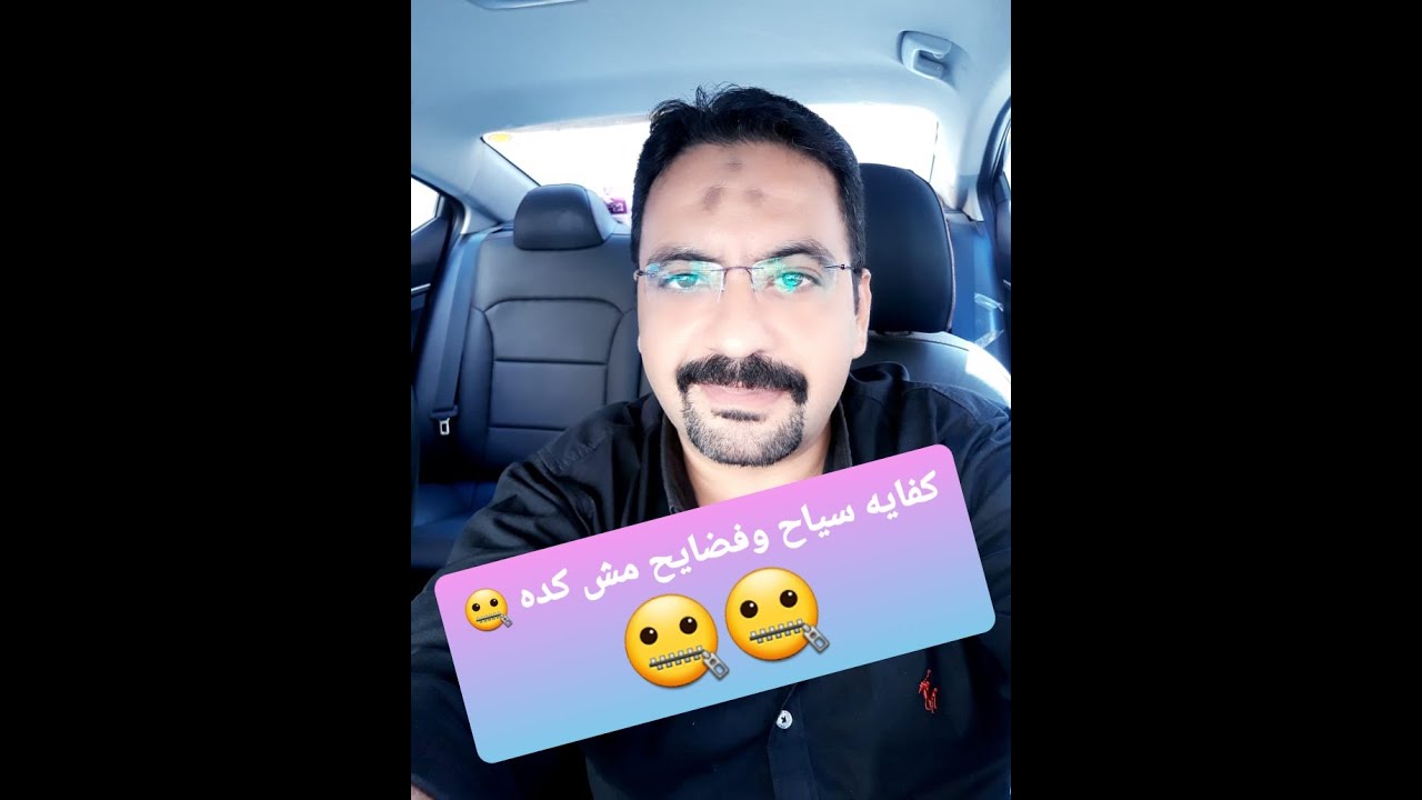 كفايه سياح قدام الناس 😑