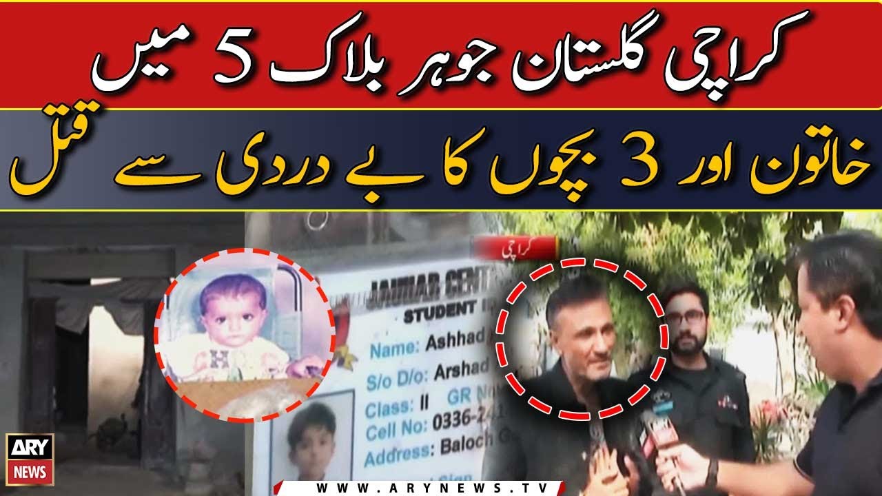 Karachi Gulistan e Jauhar mei 3 bachon aur maa ka bedardi se qatal