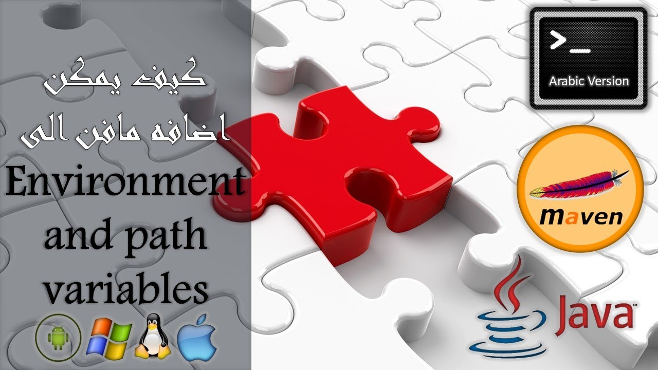 Maven environment & Path variable كيف يمكن اضافه مافن الى متغيرات البيئة ومتغيرات المسار