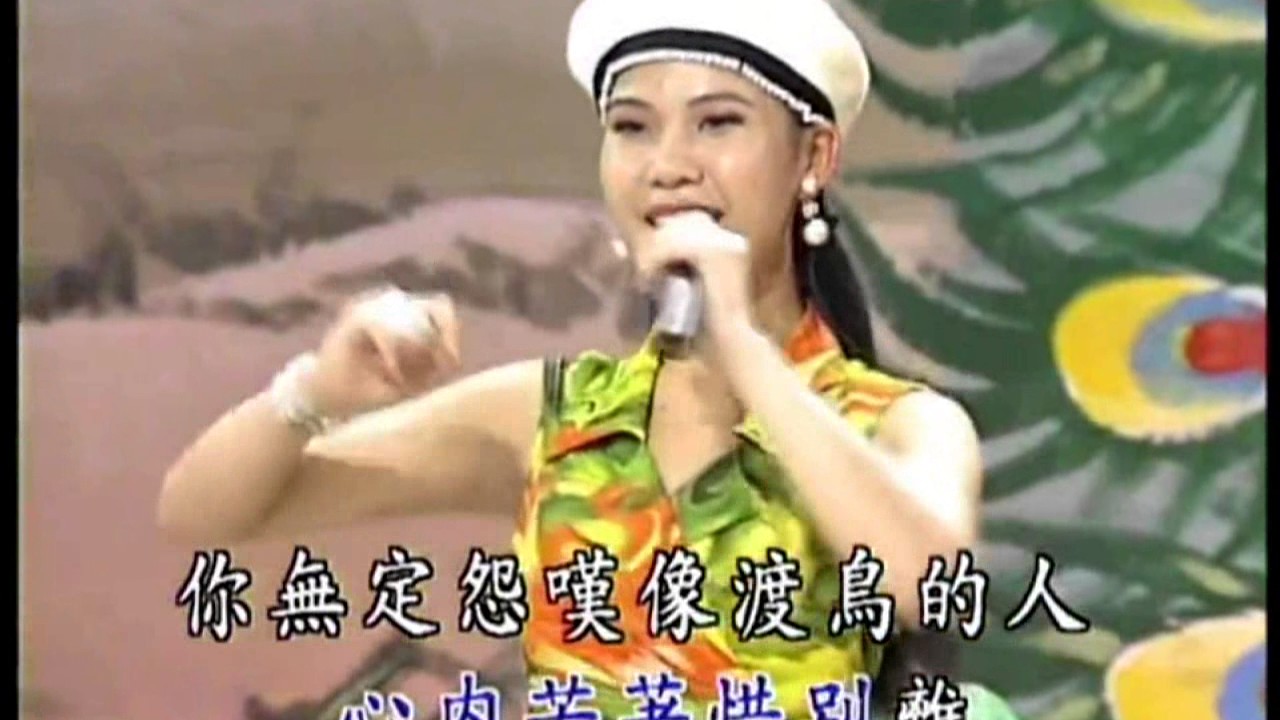 林姍 (演出：南凱雙人舞蹈) - 再會啦港都 {迪斯可} [麗琦影視LD版]