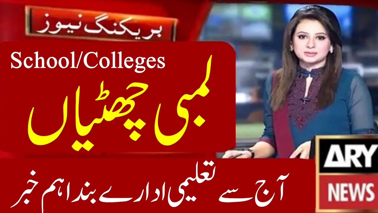 Big News Holiday School New Update | Govt Schools Vacations News | School Off News 2026