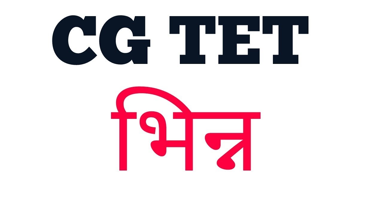 भिन्न एवं दशमलव भिन्न ||CG TET ||