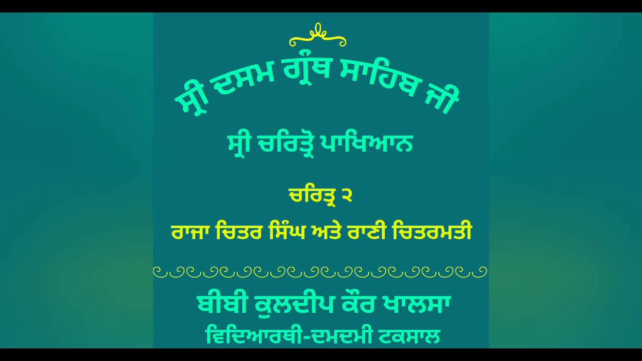 Sri Charitropakhyan Katha 002 - Raja Chitar Singh and Rani Chitarmani - Bibi Kuldeep Kaur Khalsa