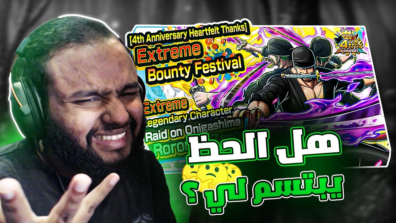 تفتيح بكجات من الصفر - باونتي راش 🔥 زورو الاكستريم -💎400💎| OPBR