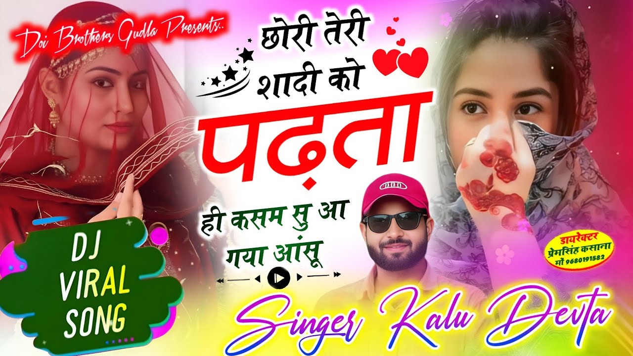 इंस्टा वायरल ट्रेडिंग सोंग // छोरी तेरी शादी को पढ़ता ही कार्ड कसम सु आ गया आंसू // singer kr devta