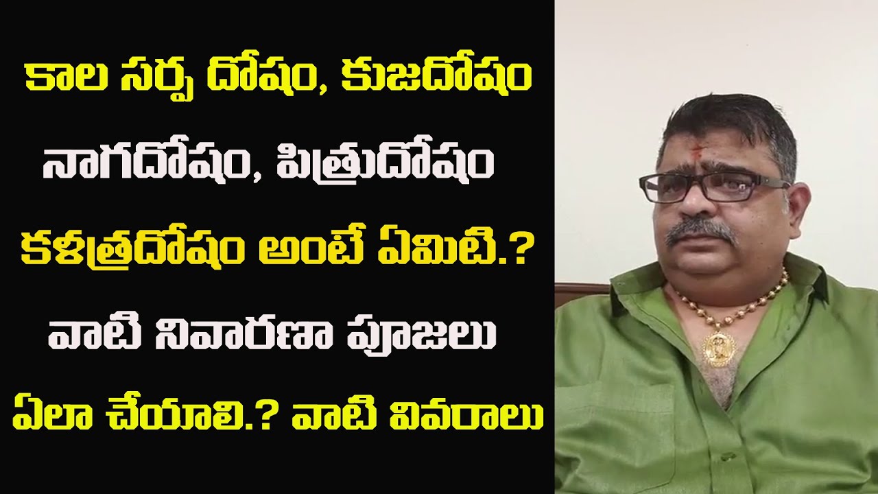 Kalasarpa Dosham, Kujadosham, Nagadosham, Pitru Dosham, Kalatra Dosham Why / How to do.? | GR Media