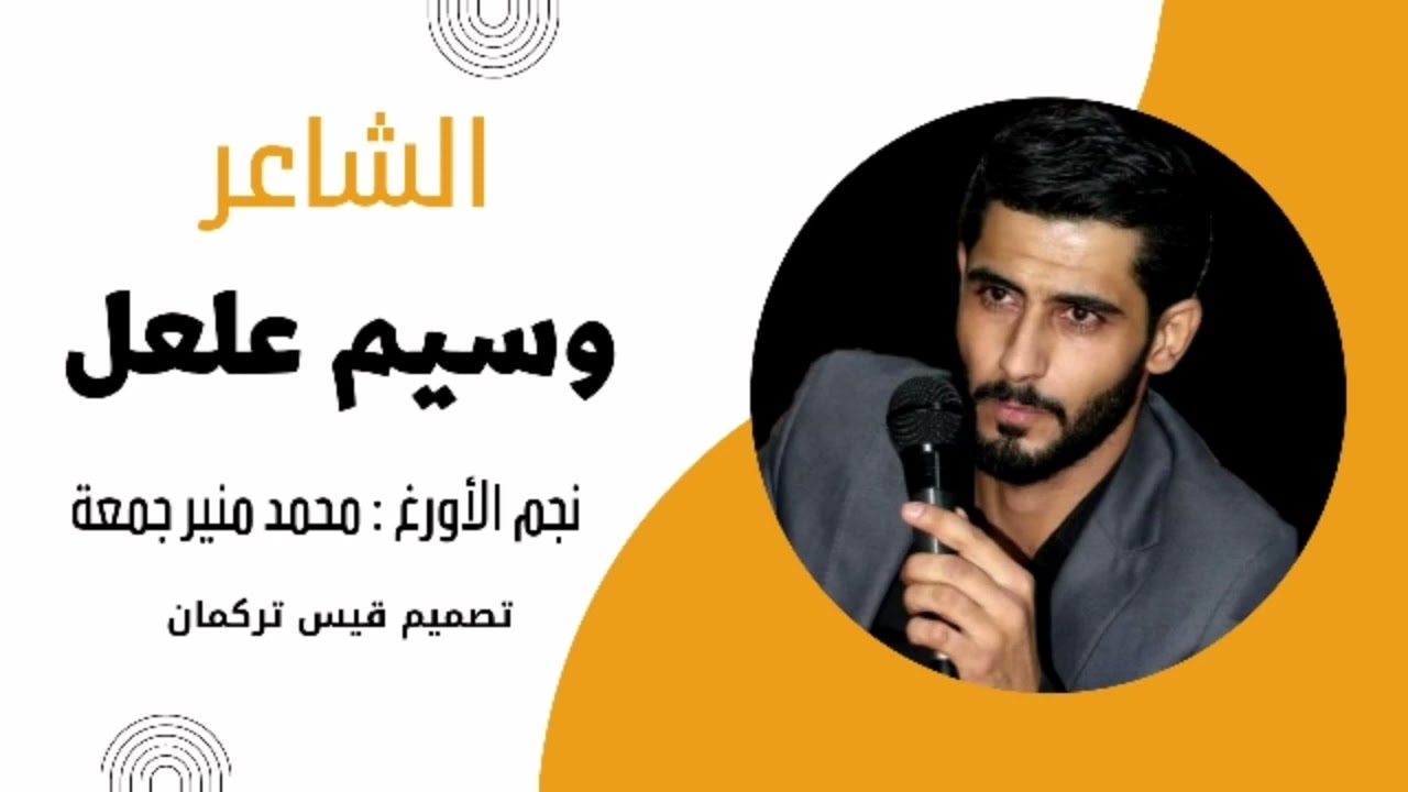 يا بياع العصافير _ الشاعر : وسيم علعل
