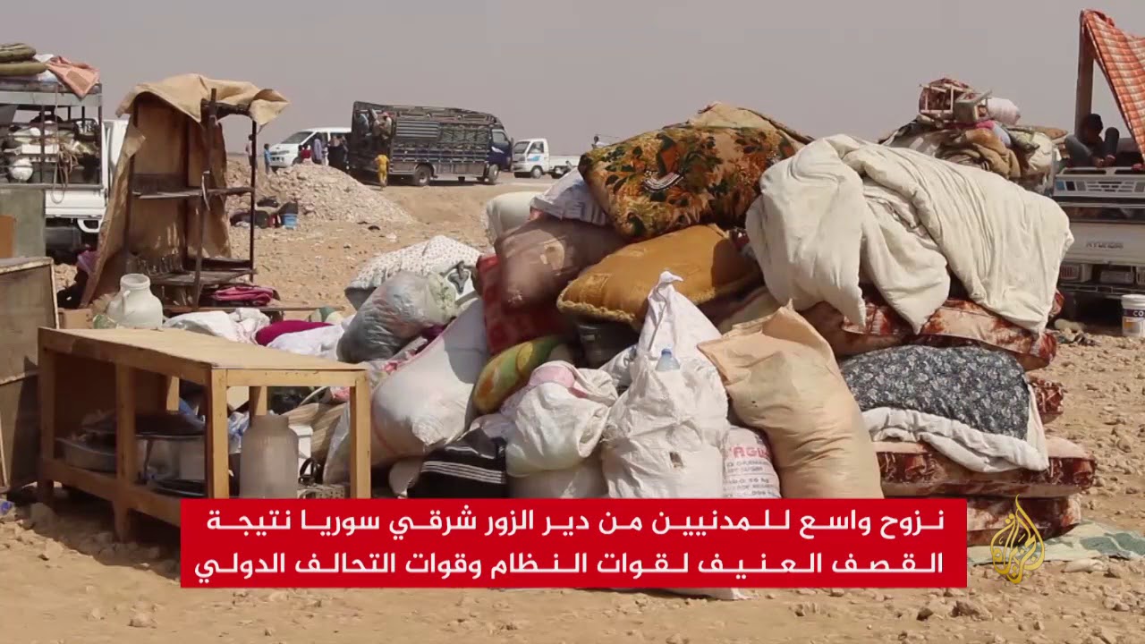 نزوح المدنيين من دير الزور بسبب القصف