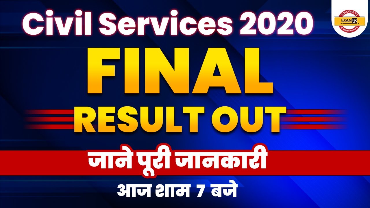 Civil Services 2020 | Final Result Out | Complete Information | by IAS PCS By Examपुर