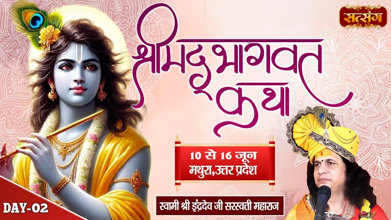 LIVE : Shrimad Bhagwat Katha By PP. IndradevJi Saraswati Maharaj ~ 09 June | Mathura, (U.P) | Day 2