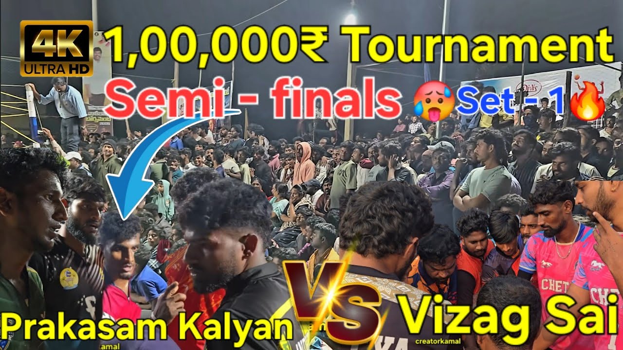 1 Lakh tournament | Prakasam Kalyan Team 🆚️ Vizag Team | Semi - Finals | Set - 1 | Kothapakala video