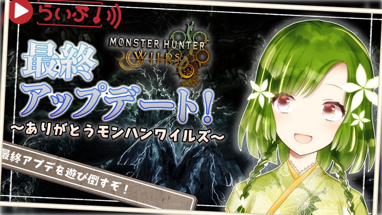 【モンハンワイルズ】✨最終アップデートを遊び倒せ✨　歴戦王アルシュベルドに★10クエスト、やる事盛りだくさんだ🌟　2/19（Thu.）【紋坂七桜/Vtuber】