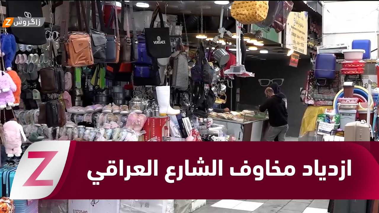 #بغداد.. اغلاق وشيك للأسواق غداً الأحد ومخاوف الشارع تزداد