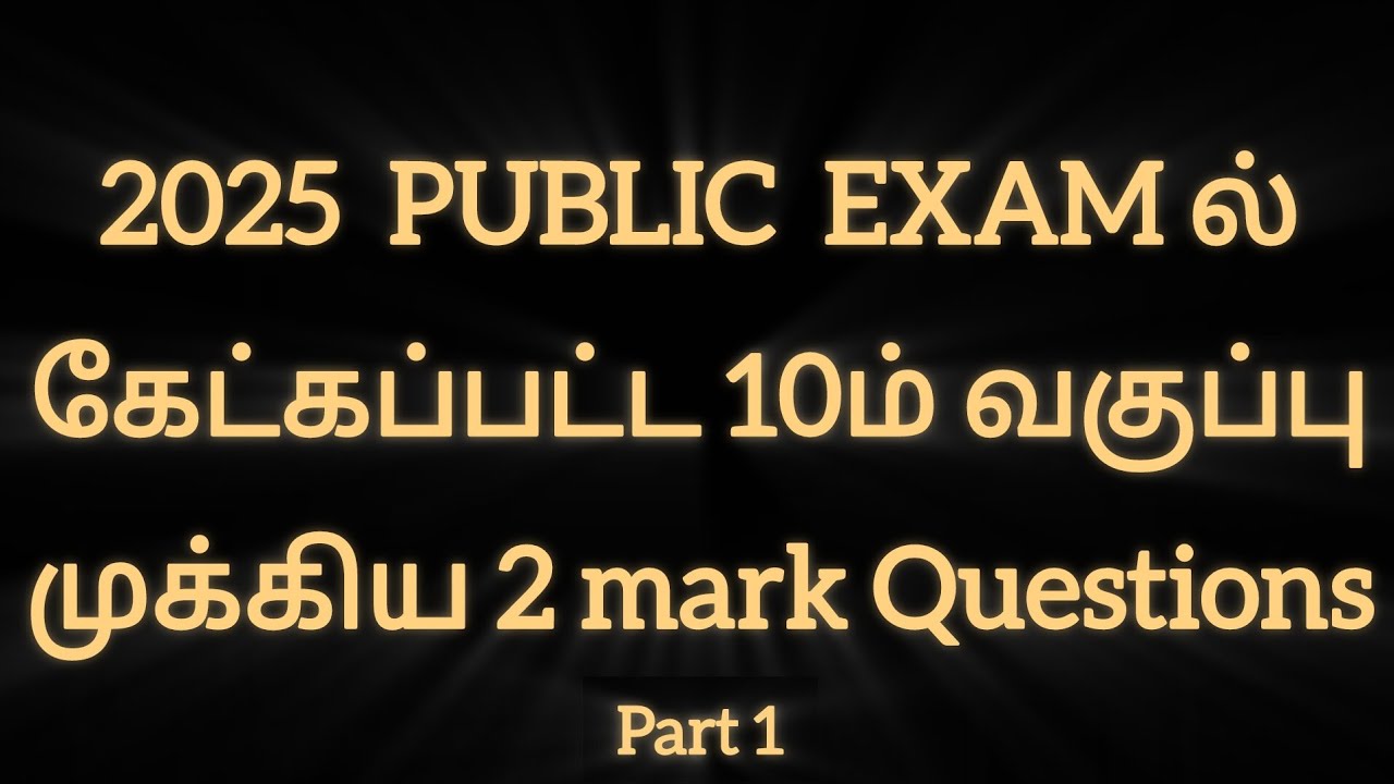 10th maths 2mark questions asked in 2025 public exam | previous year question | in Tamil 
