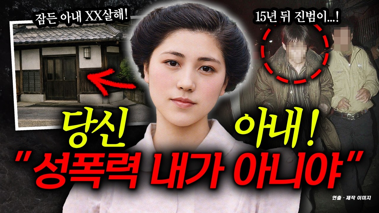 잠들었는데 손이 쑥?! 아내 XX살해한 남자...억울한 15년의 옥살이 뒤 나타난 진범의 정체?!