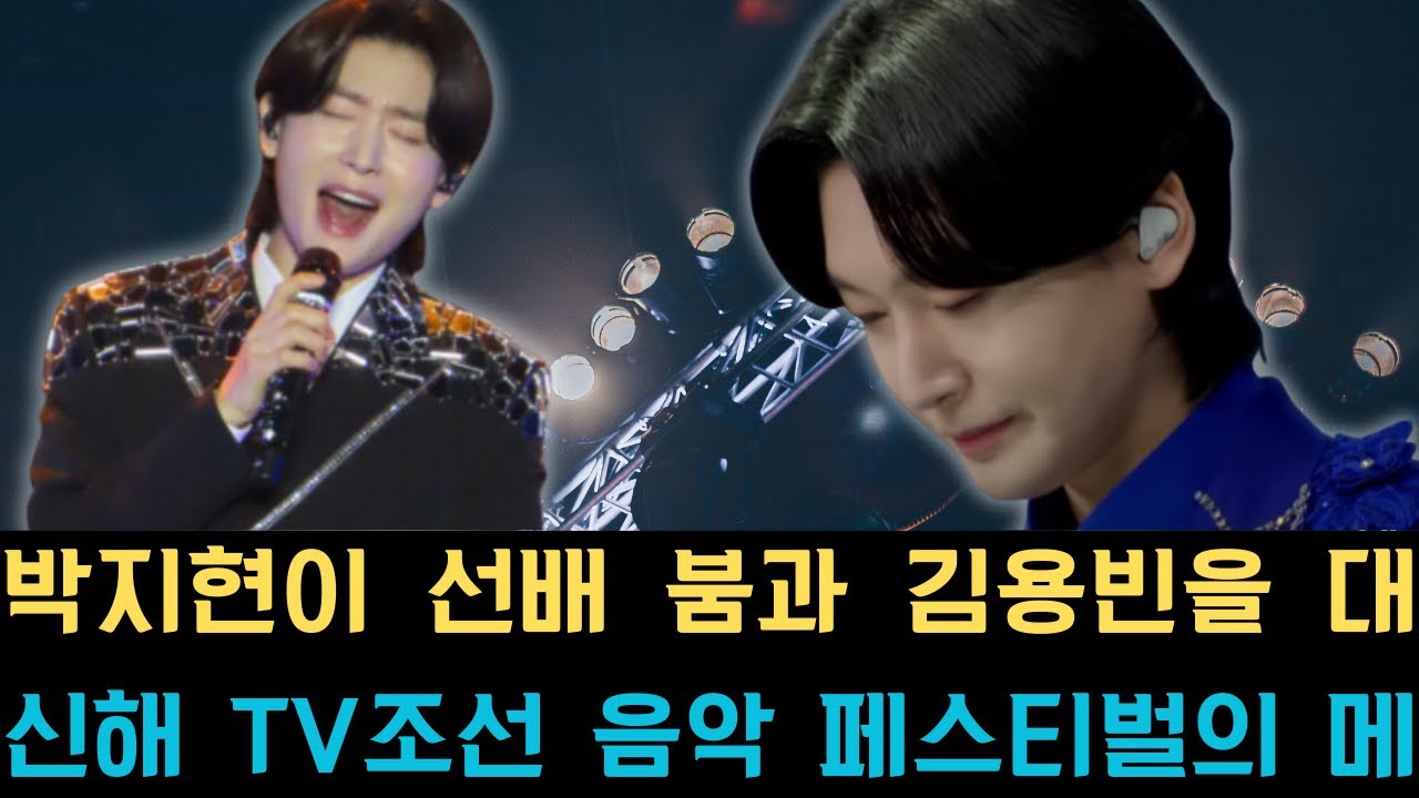추모 콘서트 중 김용빈이 오열하며 무너진 순간 그를 향한 위로 뒤에 숨겨진 가슴 아픈 진실이 드러났고, 그의 깊은 슬픔을 목격한 관객들은 큰 충격과 안타까움에 휩싸였습니다.