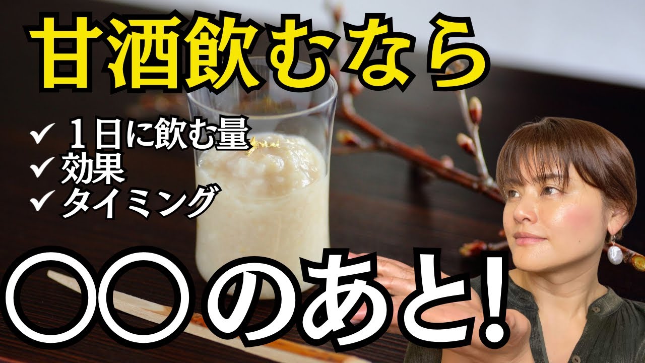 【甘酒の飲み方】甘酒の飲み方と効果について解説します！