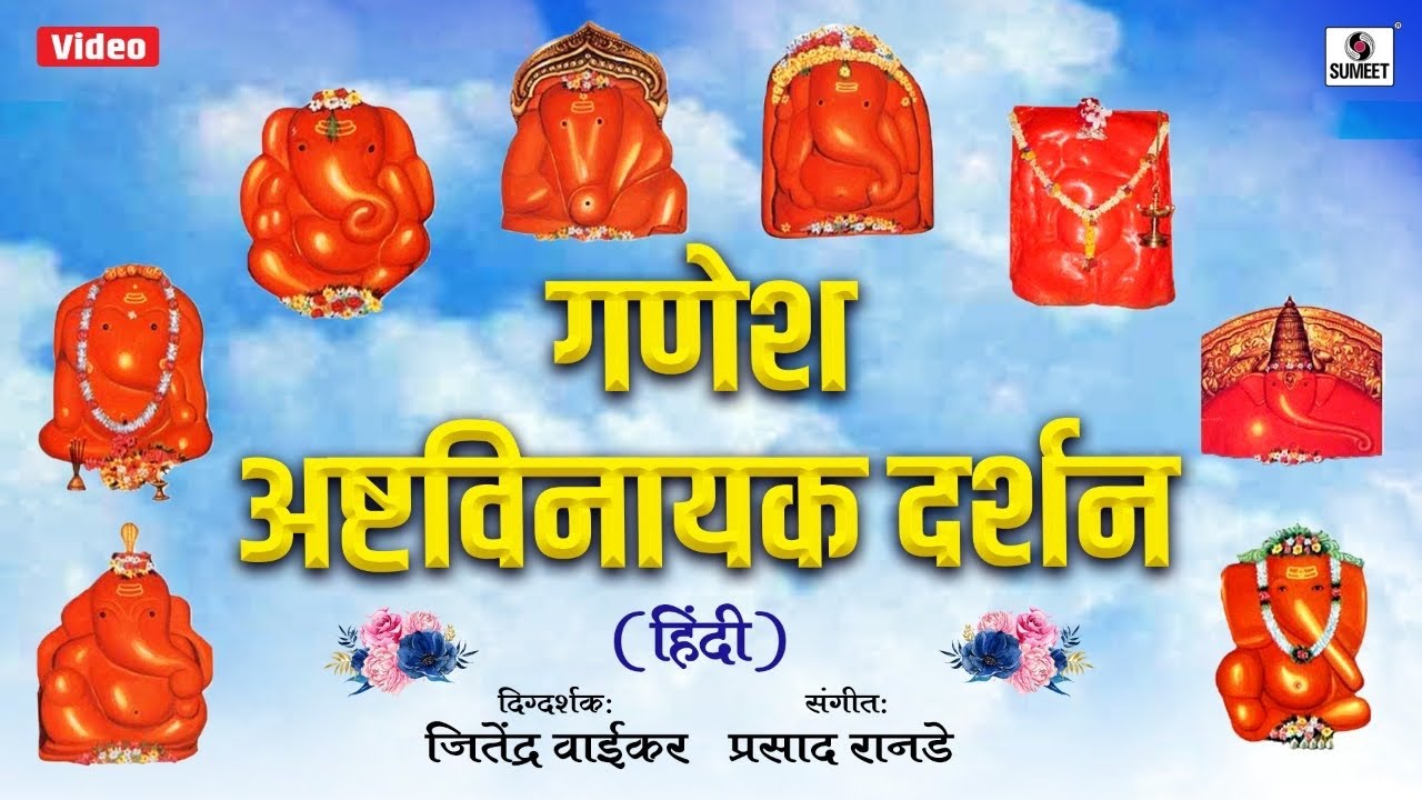 Ganesh Ashtavinayak Darshan in Hindi - Darshan Movies | Hindi Bhakti Movies