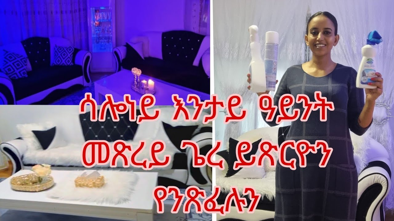 ሳሎነይ እንታይ ዓይንት መጽረይ ጌረ ይጽርዮን የንጽፈሉን