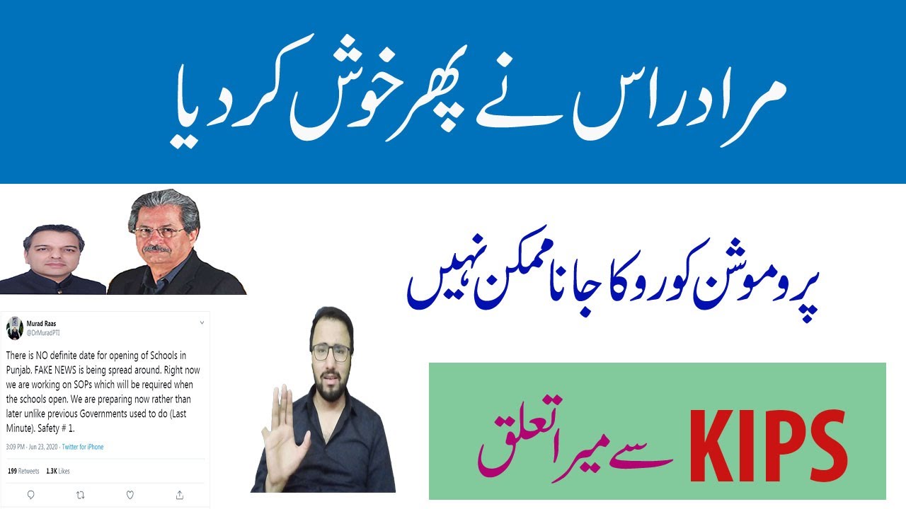 Murad Ras Latest | Promotion of Students | KIPS and I | Combine Students Issues