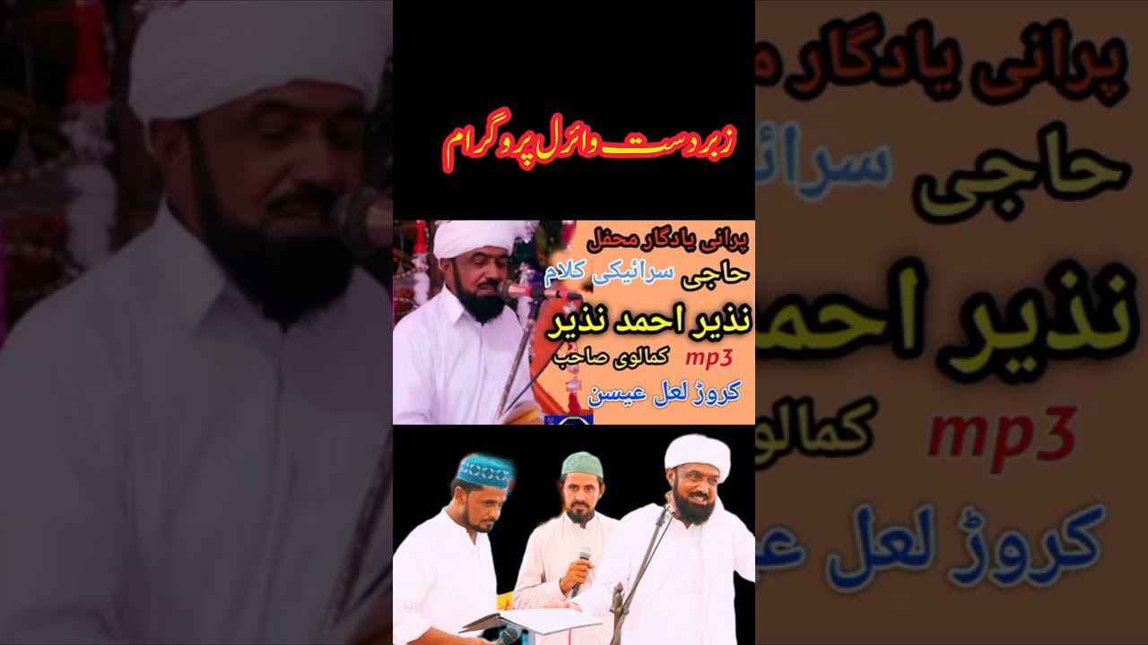 Harni wala waqiya Zabardast Program By Hajji Nazeer Ahamad kamalvi