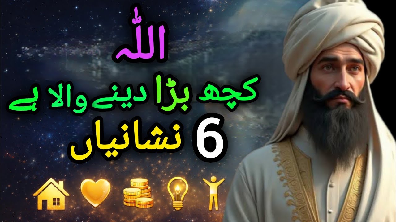 Allah Kuch bara dene wala hai | 6 signs of Allah | Ilm o Rehmat 