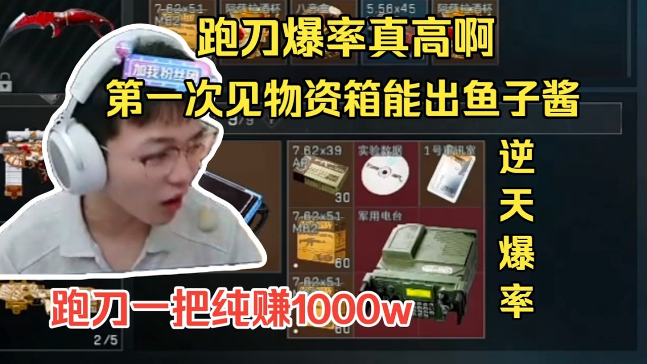 【三角洲行动】跑刀爆率真高啊，一把游戏纯赚1000w太肥了！