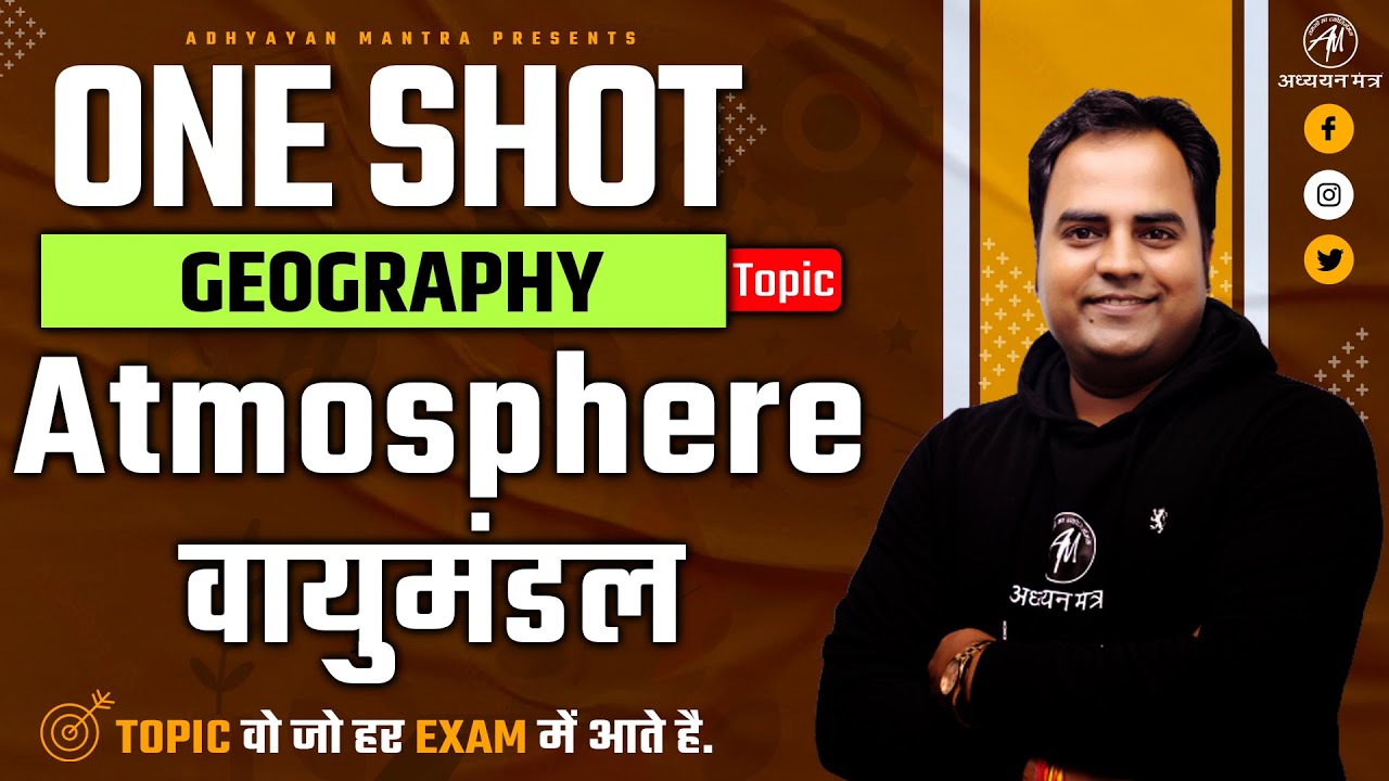 Atmosphere वायुमंडल || World Geography || ONE SHOT ADHYAYAN MANTRA |