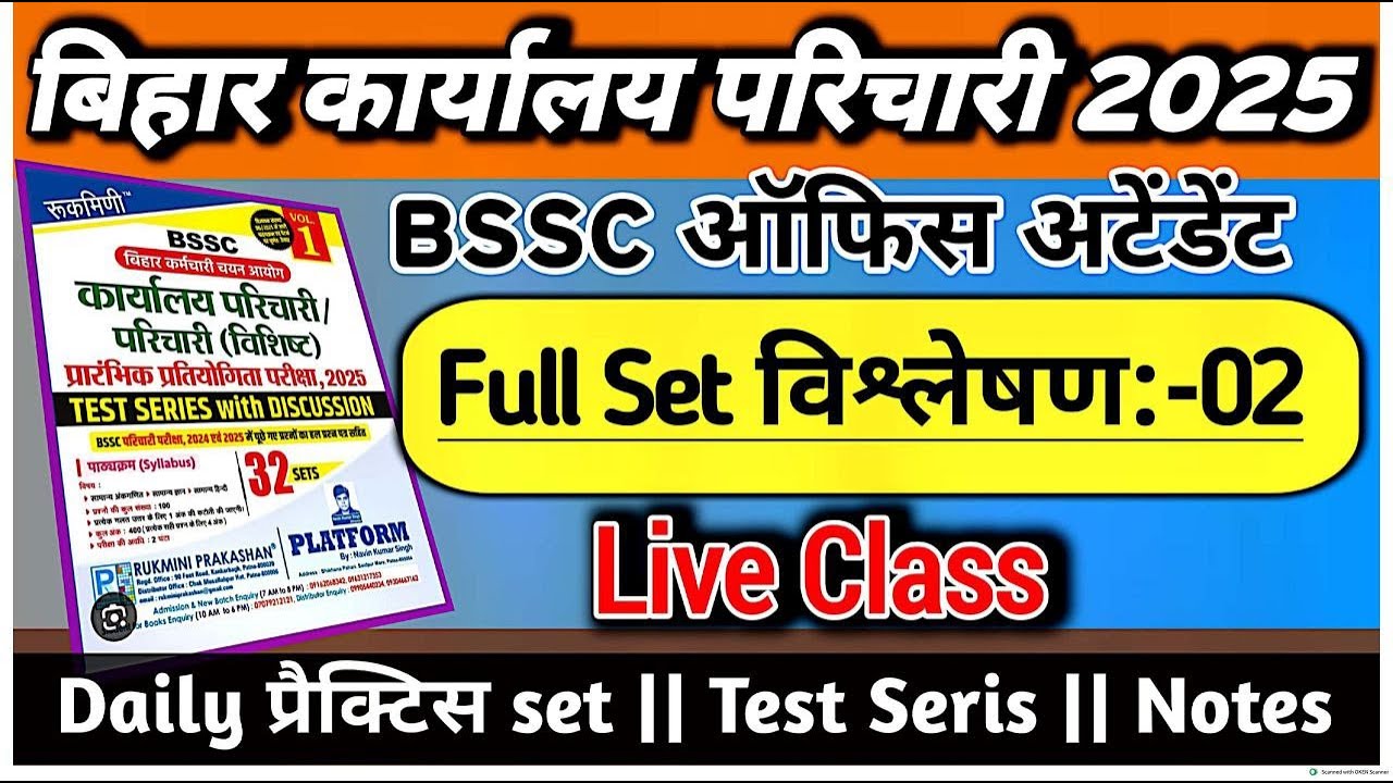 BSSC KARYALAY PARICHARI EXAM 2025 | बिहार कार्यालय परिचारी class | #bssc #gkgs  class #live