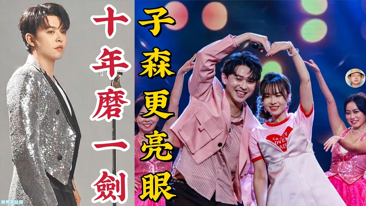 從羊肉爐王子到金曲傳奇：李子森消失的那幾年發生了什麼？揭開他一人分飾三角、自掏腰包百萬打造「愛情照妖鏡」背後的音樂豪賭！原來這才是粉絲挺他到底的真正原因！#李子森 #愛情的騙子我問你 #