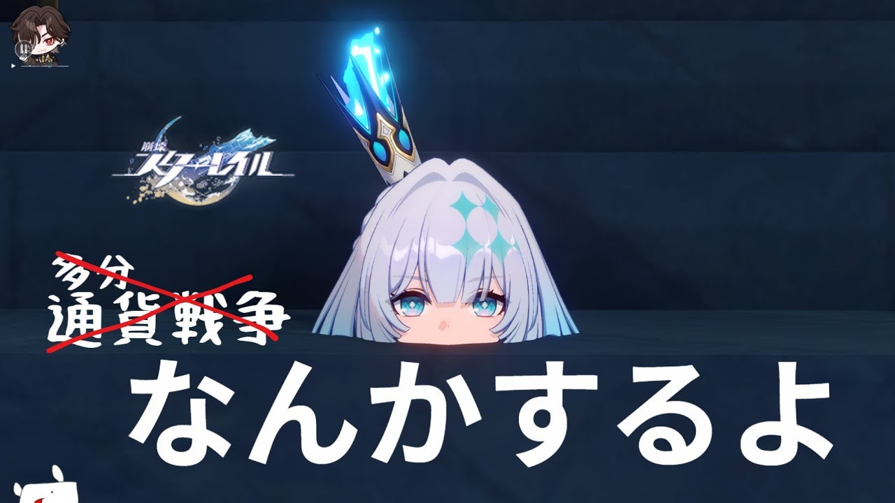 【#崩壊スターレイル 】異相したあとなんかする