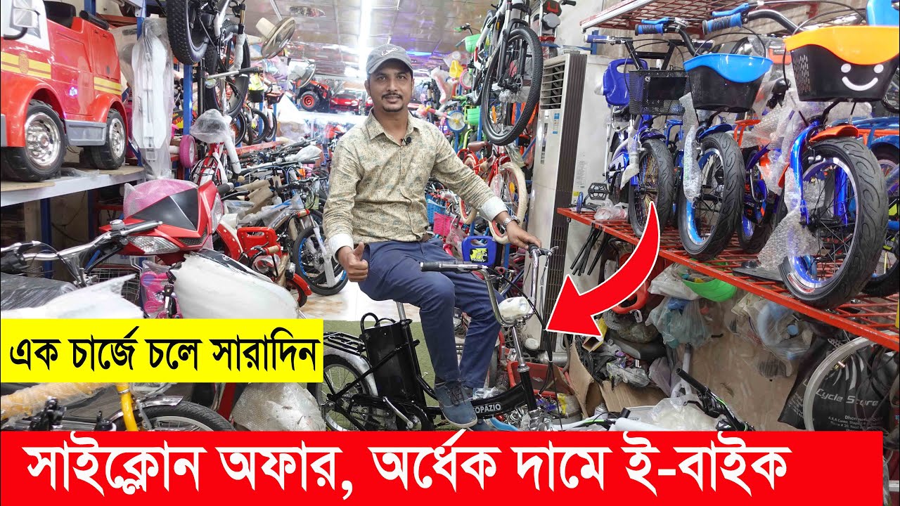 অর্ধেক দামে বাইক || সাইক্লোন অফার || E-bike Price in BD