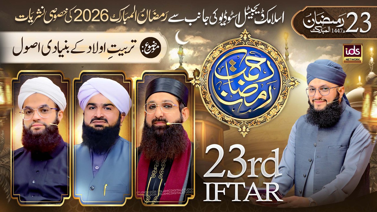 Ramzan Transmission 2026 | Rahmat-e-Ramzan | 23rd Iftar | With Hafiz Tahir Qadri | 13 March 2026