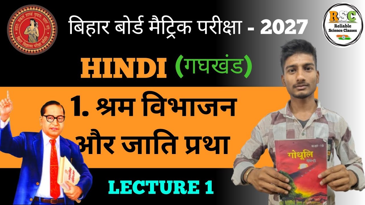 श्रम विभाजन और जाति प्रथा निबंध का कवि परिचय  । Shram vibhajan Aur Jati Pratha class 10 hindi