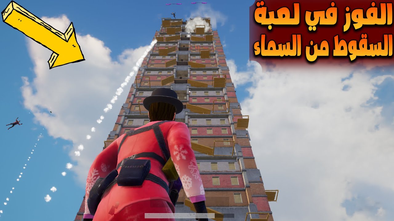 فلم ببجي موبايل : الفوز في لعبة السقوط من السماء !!؟ 🔥😱