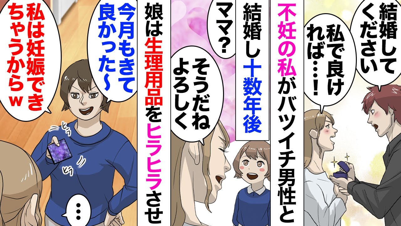 【漫画】夫の連れ子「子供産めないから私に嫉妬してるんだｗ」20代の頃に病気で子宮を取り除いた私。早くに奥さんを亡くした男性と結婚、連れ子と3人で生活していたのだが、大きくなって私のことをバカにし始め