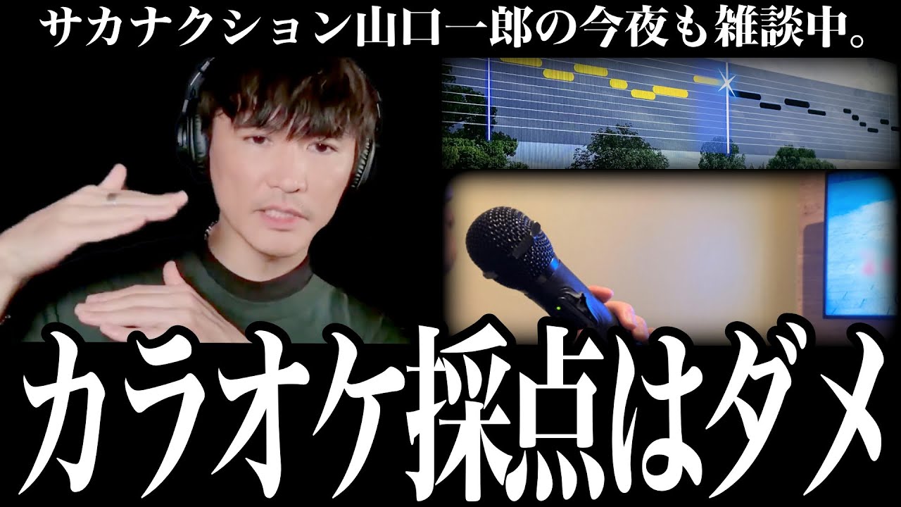「カラオケ採点機能は使っちゃダメ」歌が上手くなるのに必要な考え方