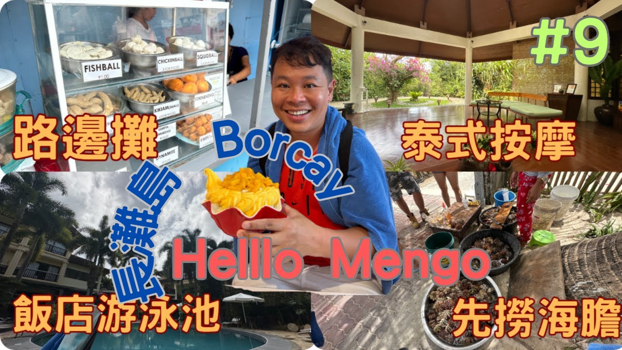 【長灘島Borcay 】按摩 、美食 、水上活動 、沙灘盡在美麗的長灘島~ 一定要來玩 # 9