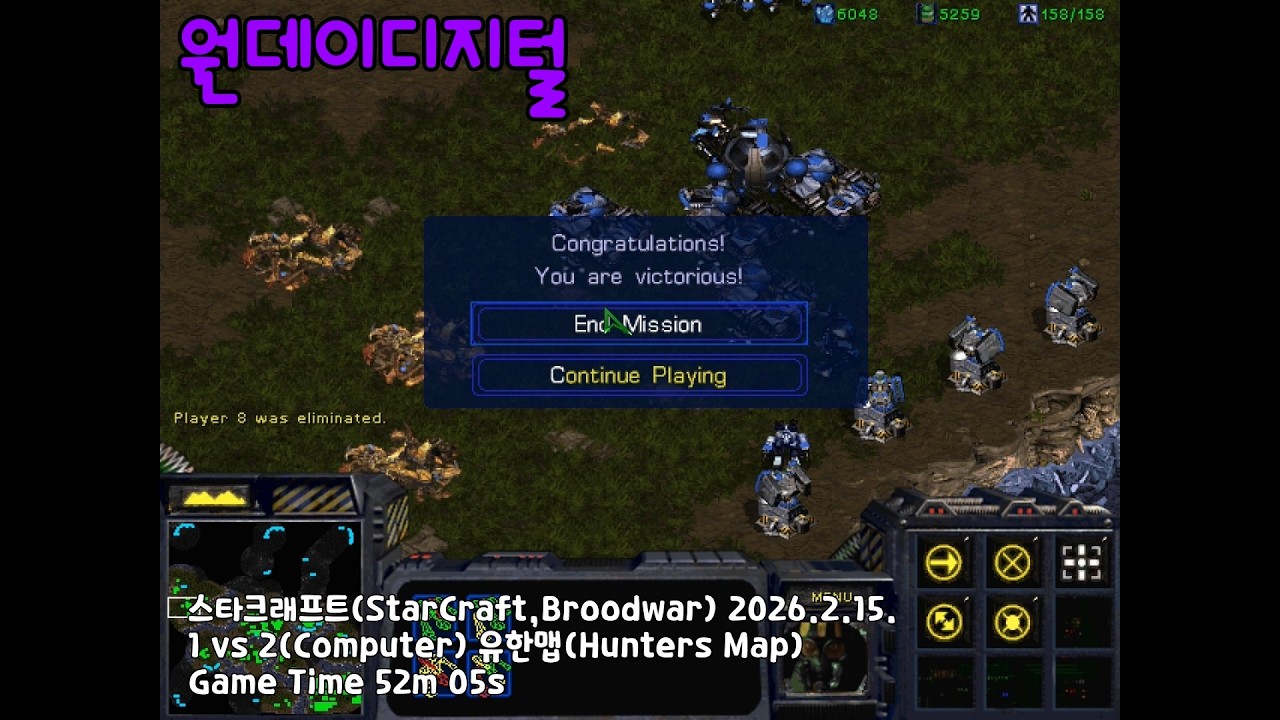 스타크래프트(StarCraft,Broodwar) 20260215 Limited 52m05s
