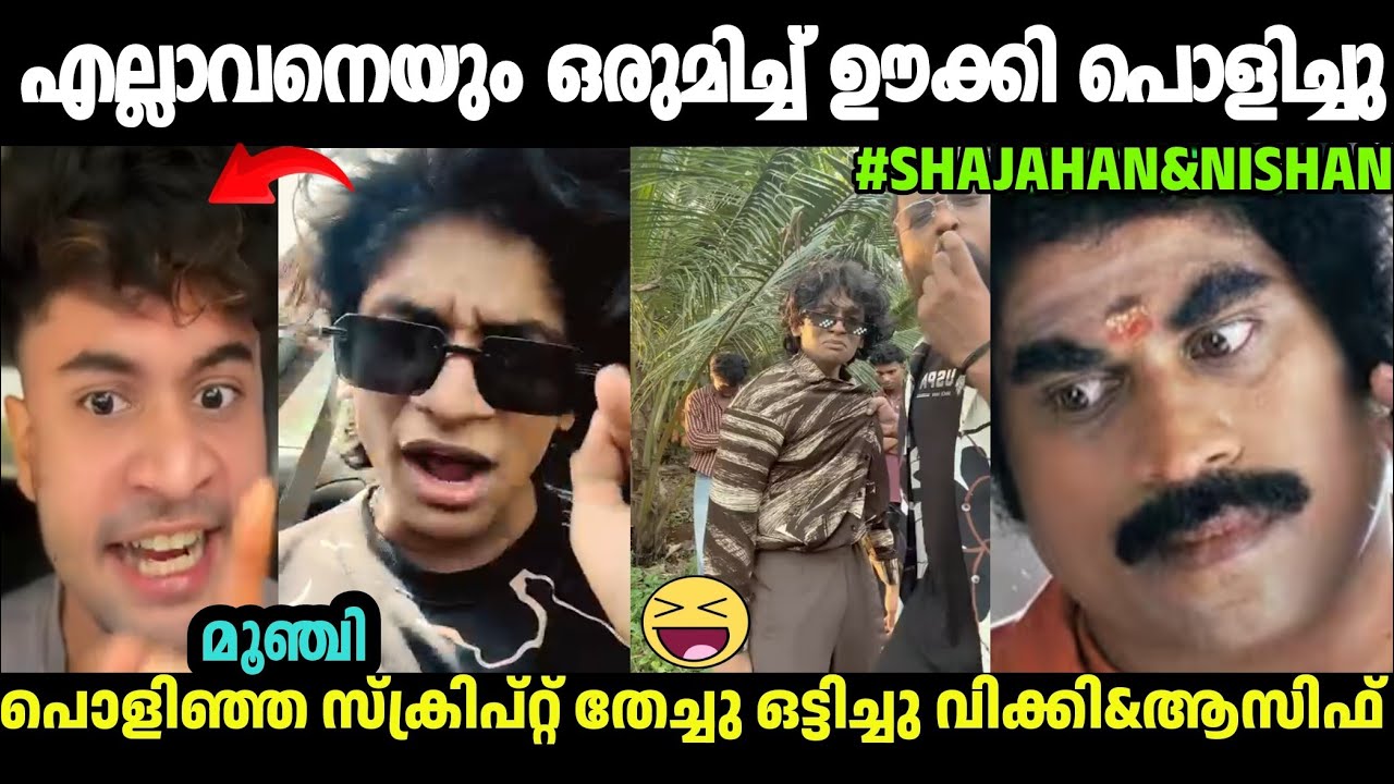 Провальный сценарий, Потху Шаджахана опозорили🤣Wikky Thug Azifee Roast Shajahan|Nishan P|Малаялам...