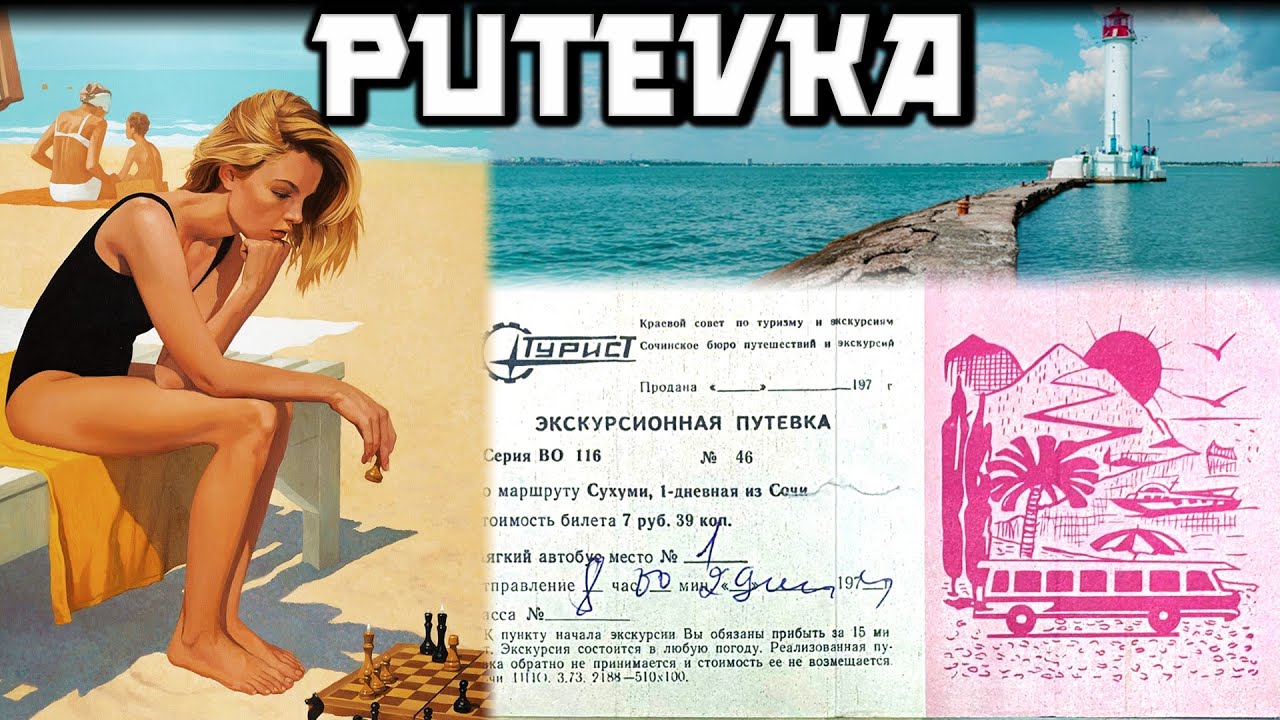 How Expensive Was Soviet Vacation? The Cost of Putevka #ussr