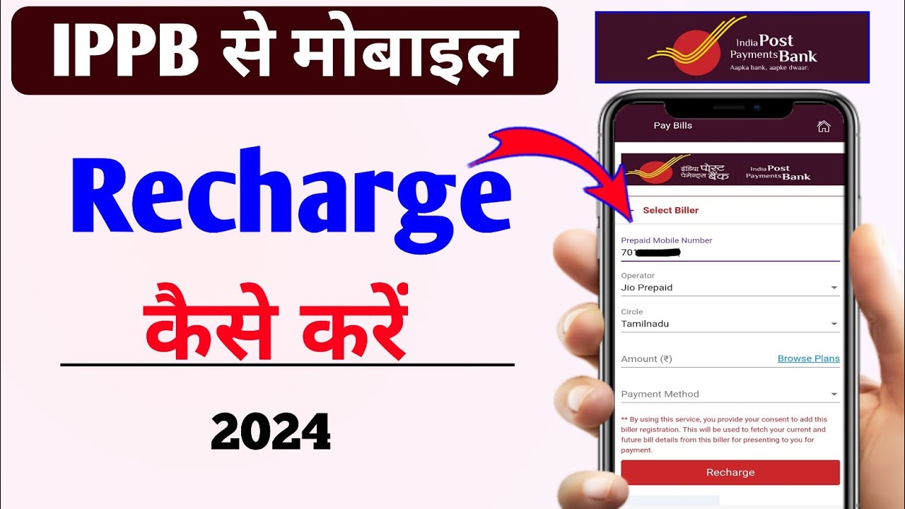 Ippb se recharge kaise kare | How to recharge mobile from ippb | ippb mobile recharge