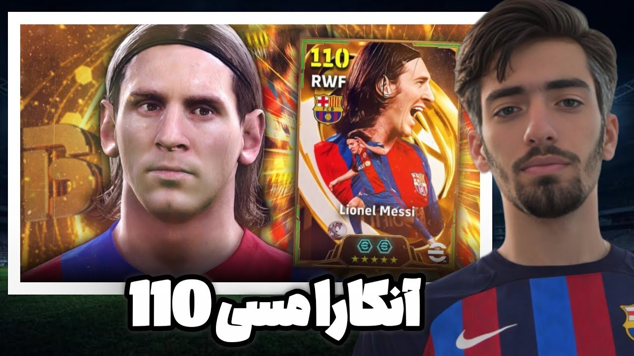 کوین هامو ریختم برای پک مسی 110 😭 آیا موفق میشم پکش کنم؟ 😍🔥💣