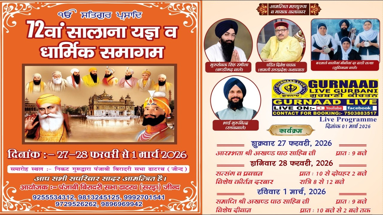 Live ! Pind Sarda, Dhatrath, Jind, Haryana ! 72nd Salana Yagg Ate Dharmik Samagam ! Gurnaad Live