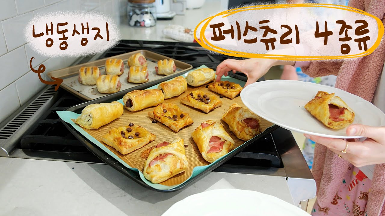간소하게 간짜장과 불짬뽕, 서비스 군만두만 만들어서 셸반점🌶️ 시판 냉동 생지로 4가지 페이스트리 빵공장 돌리고 새로 거실 테이블 구입한 일상👩🏻‍🍳 쉬운 홈베이킹/중식 레시피