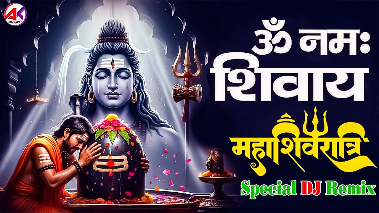 Om Namah Shivay 🔱 | Powerful Mahadev Song 2026 | Mahashivratri Special | Har Har Mahadev | DJ Remix