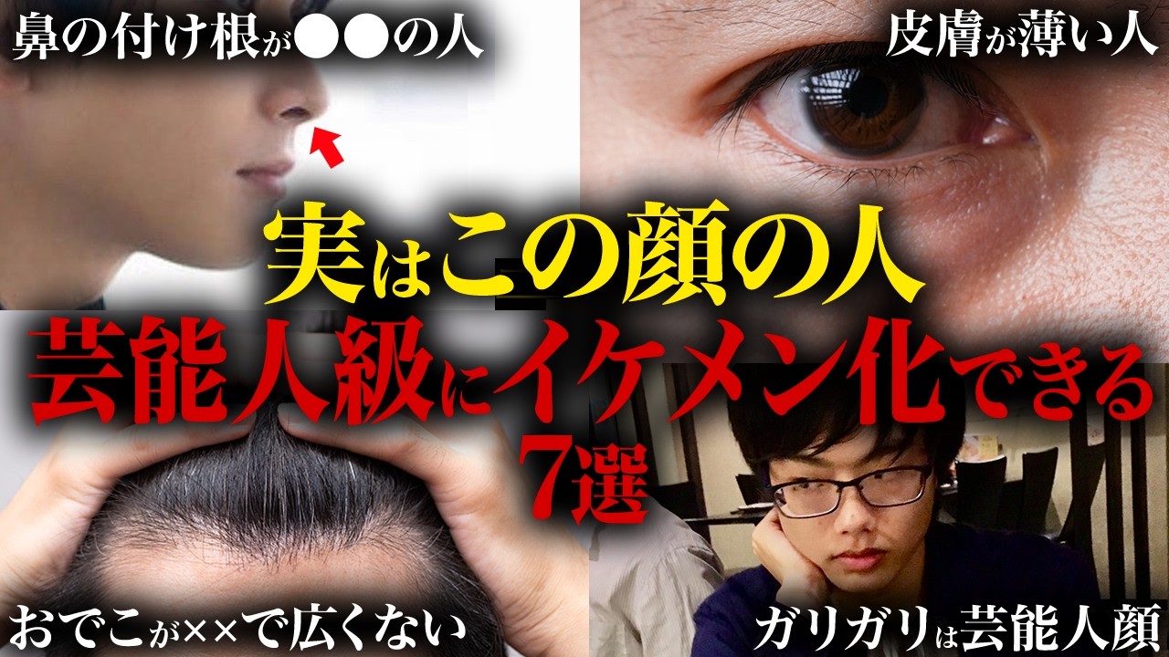 【ダイヤの原石】あまり知られてないけど、イケメンになりやすい顔や見た目の特徴７選!【垢抜け・男磨き・外見磨き】