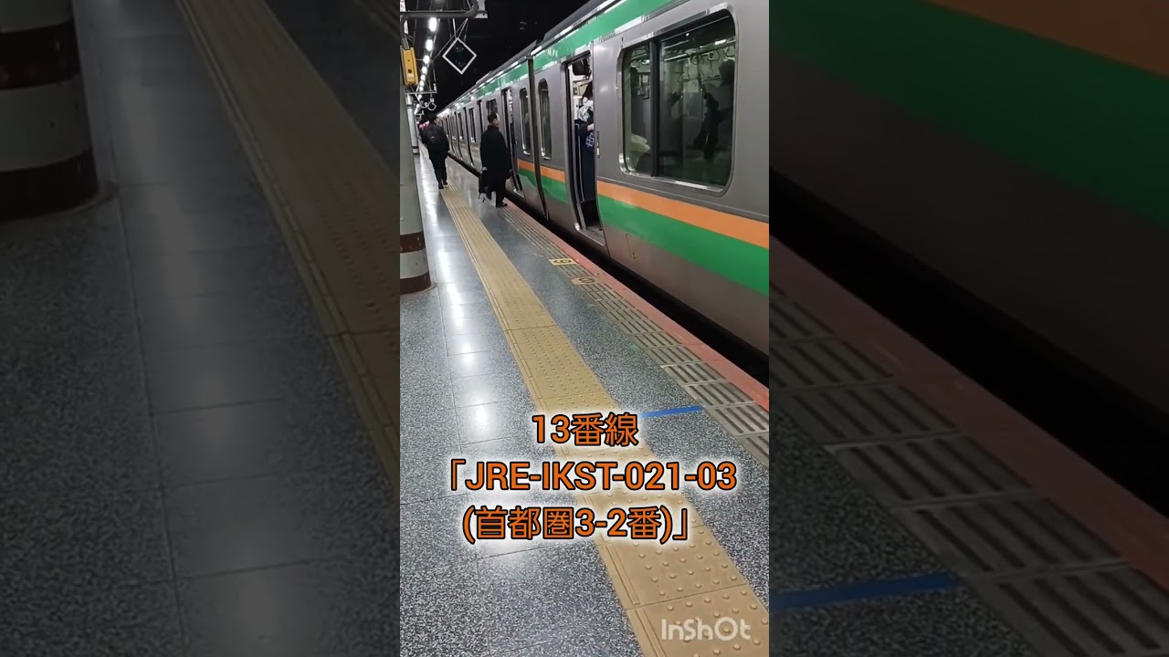 【上野駅13番線】2/9上野駅13番線使用集「JRE-IKST-021-03(首都圏3-2番)」